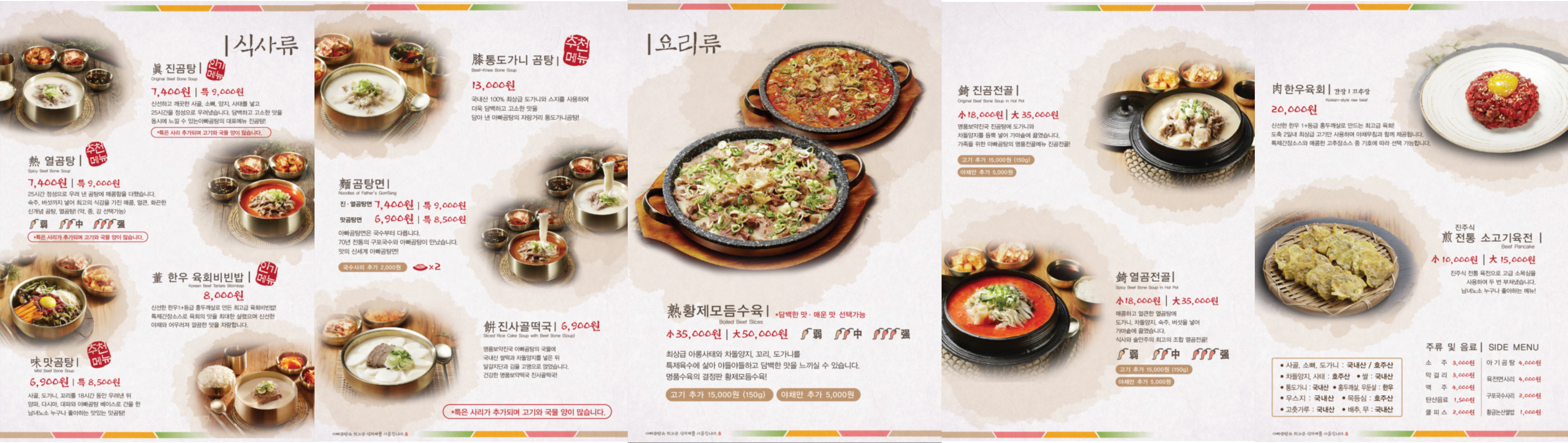 아빠곰탕_상암DMC점side.png