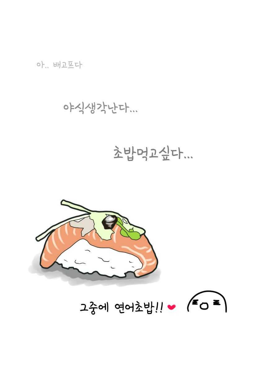 초밥.png