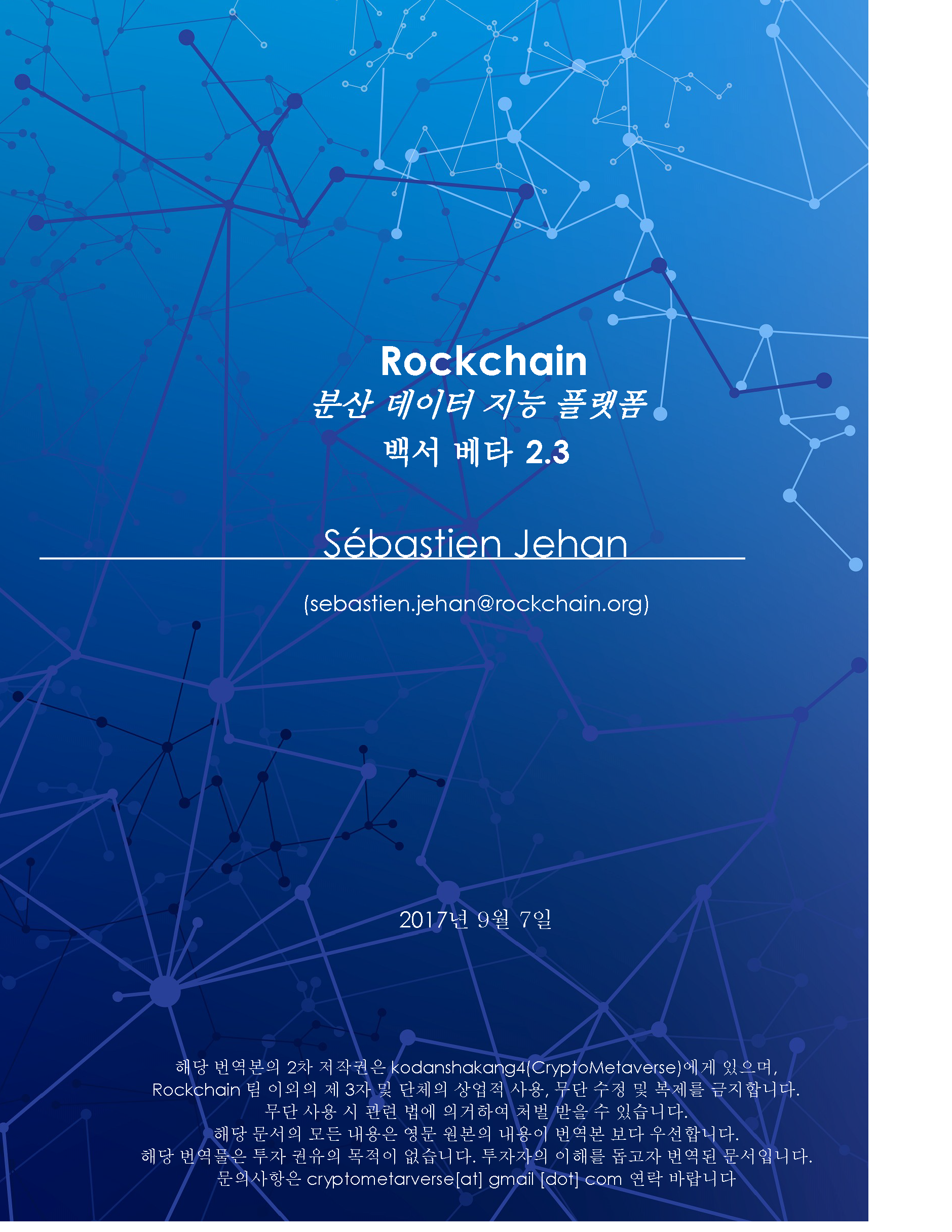 RockchainWhitePaper-KO_Page_01.png