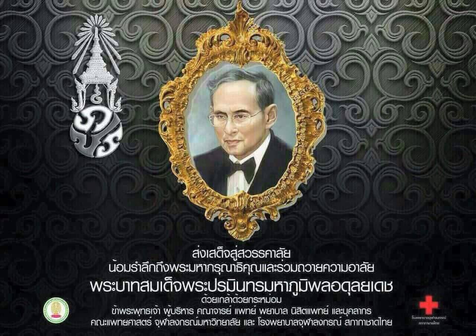 Bhumibol Adulyadej.jpg
