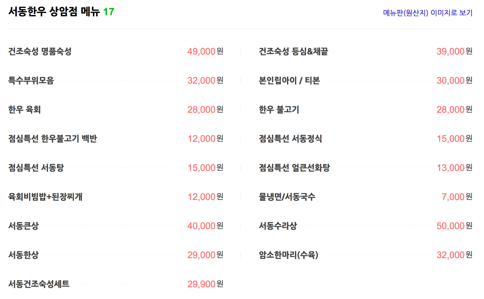 서동한우_상암점___네이버_플레이스.png