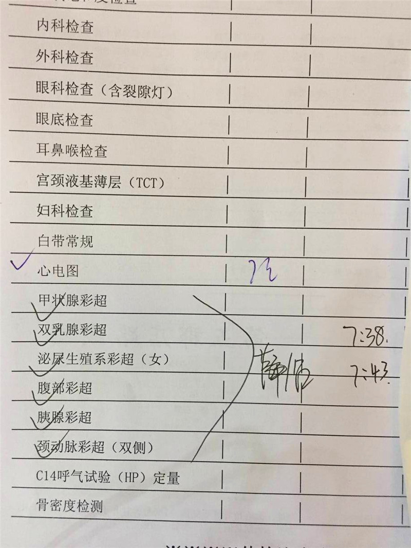 体检表.jpg