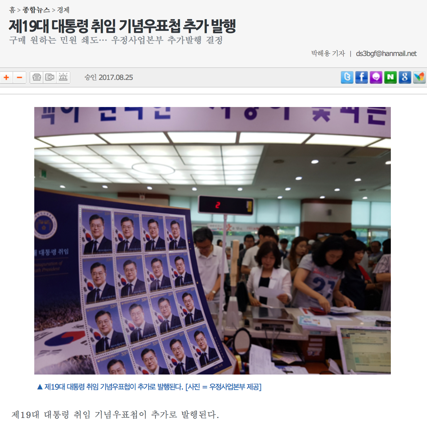 제19대_대통령_취임_기념우표첩_추가_발행_-_충남일보.png