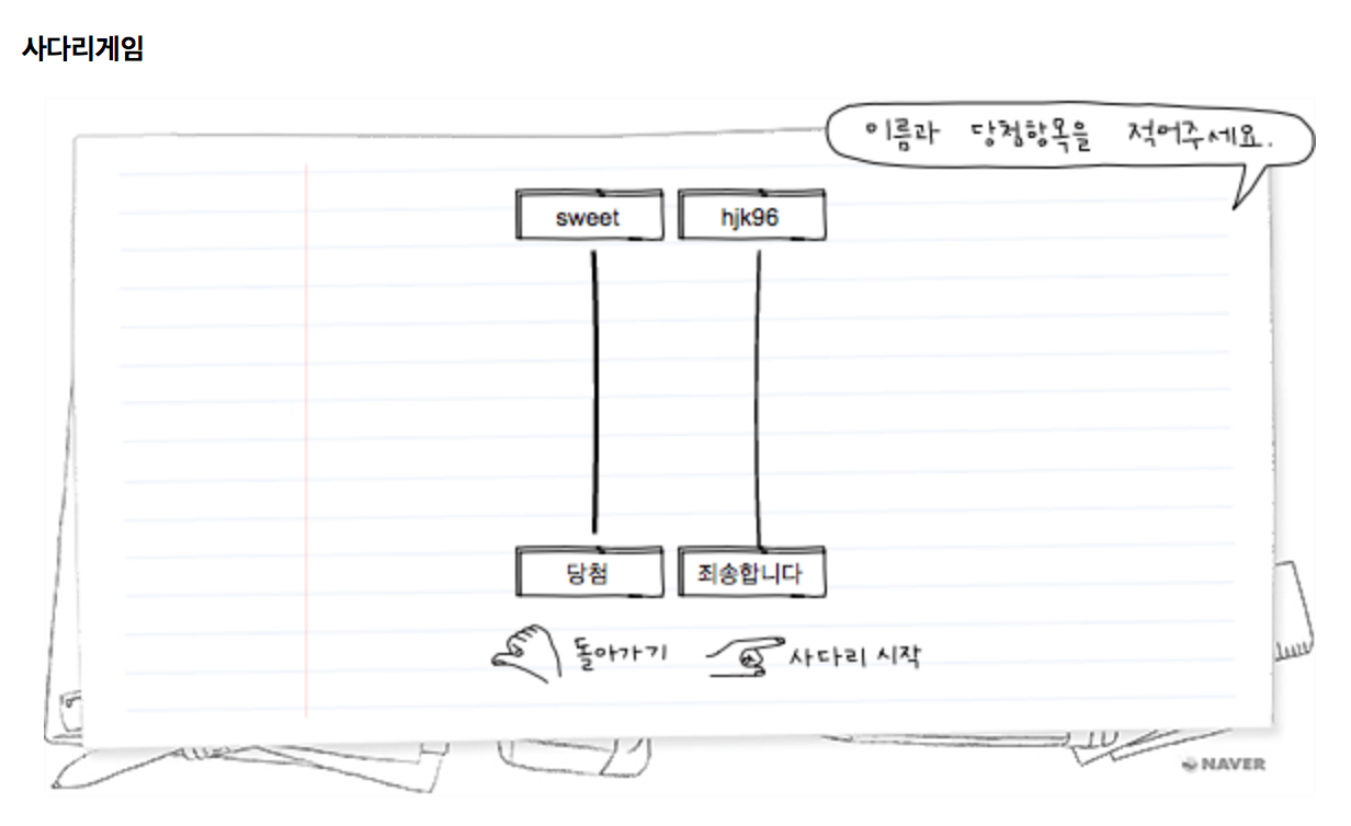 사다리게임___네이버_통합검색.png