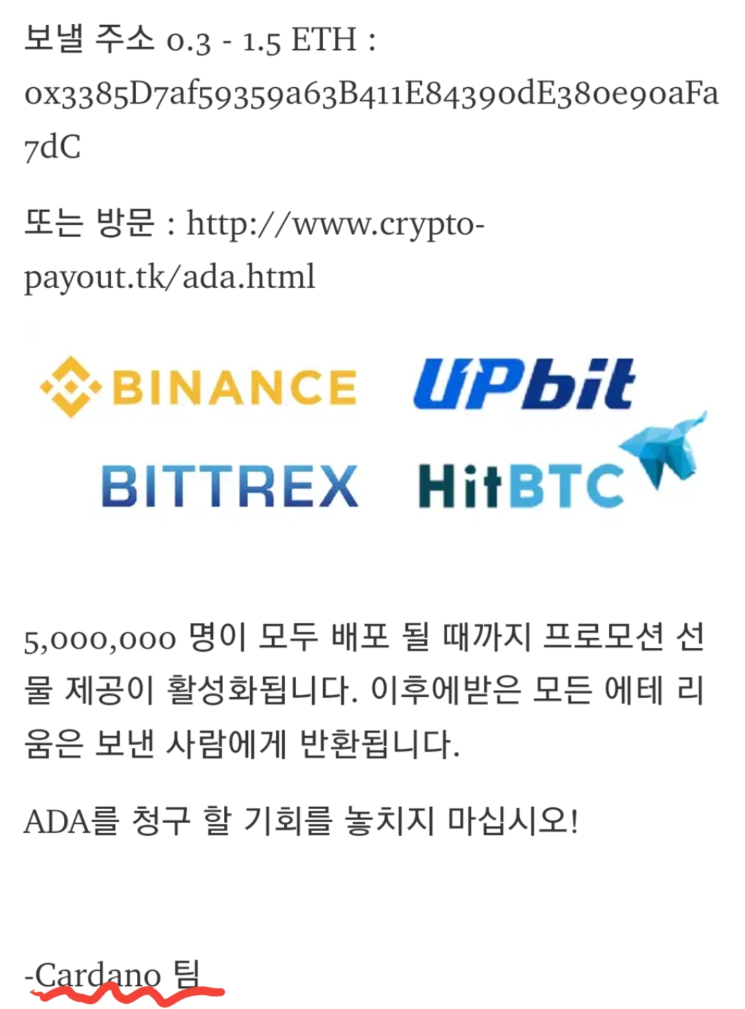 에이다(ADA) 사기 트윗 조심 — Steemit