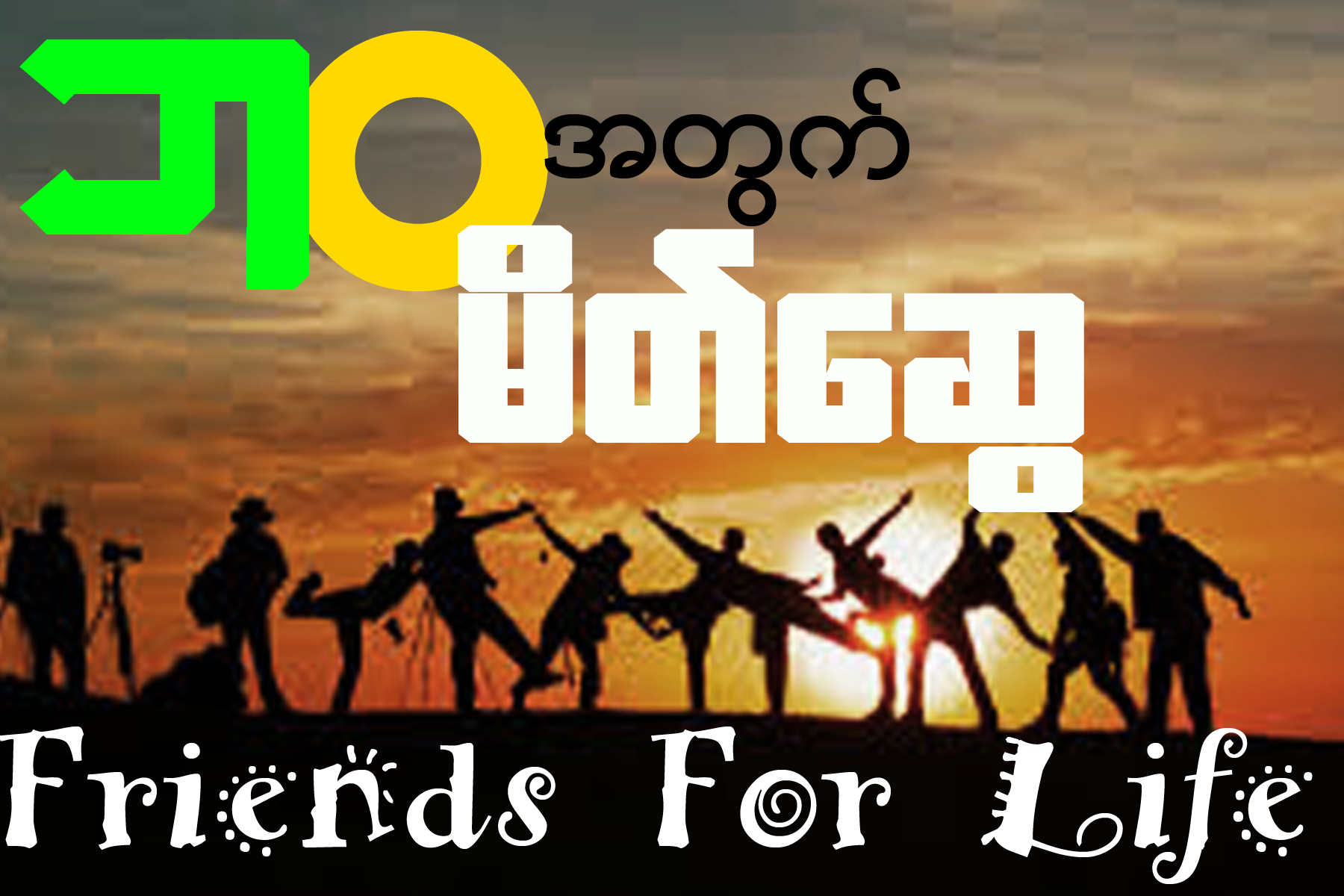 friends for life copy.png