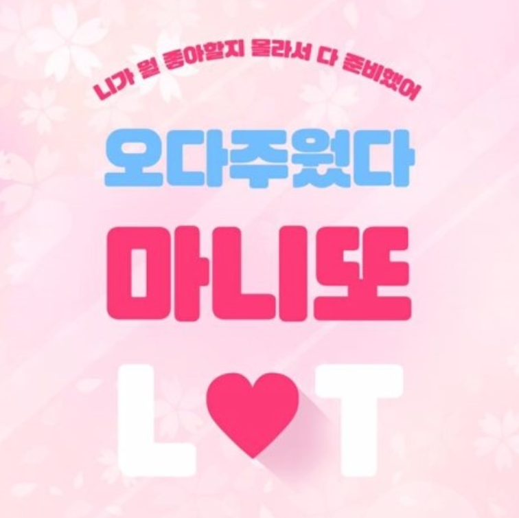 마니또_-_Google_검색.png