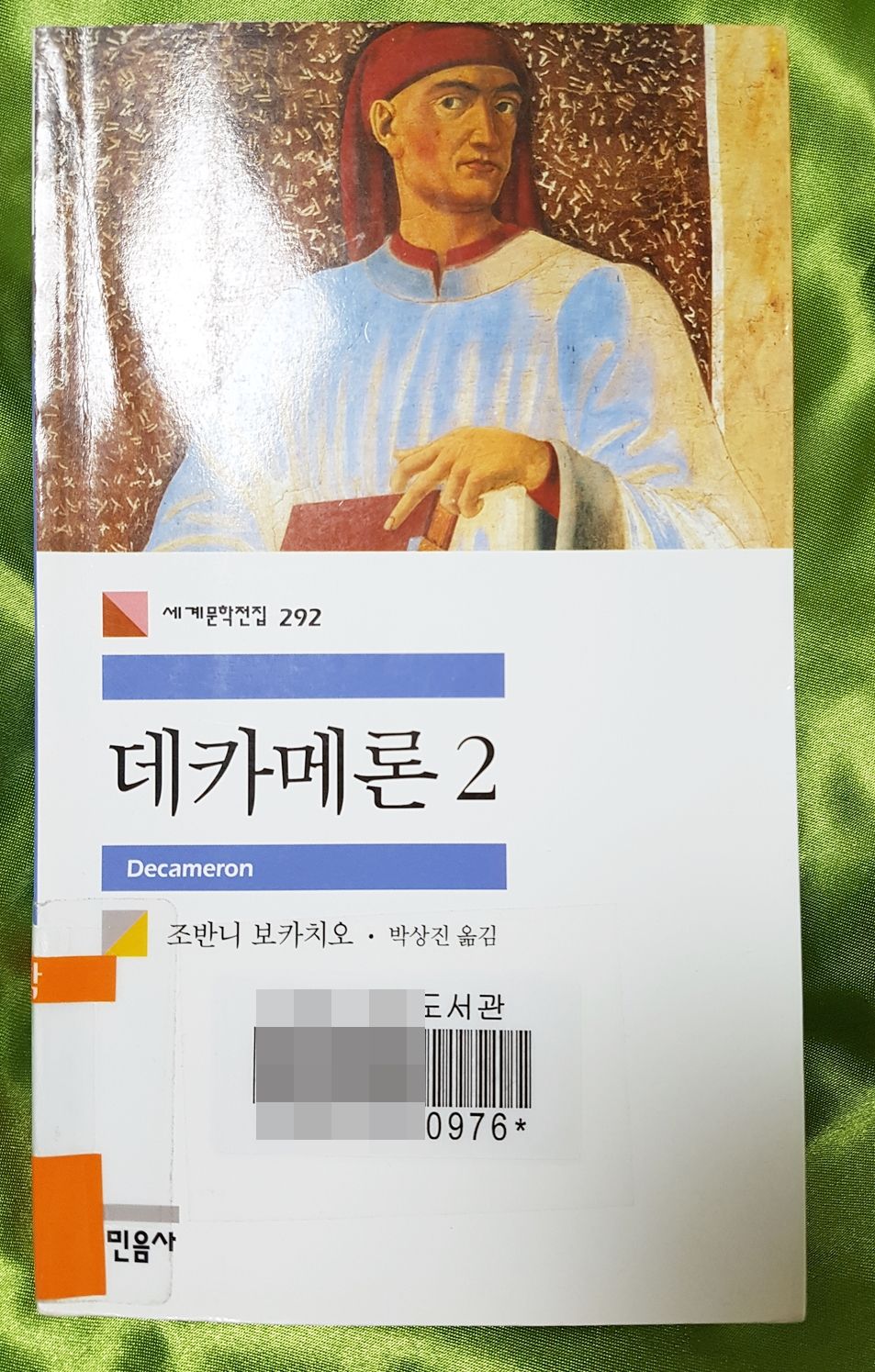 데카메론2-앞표지.jpg