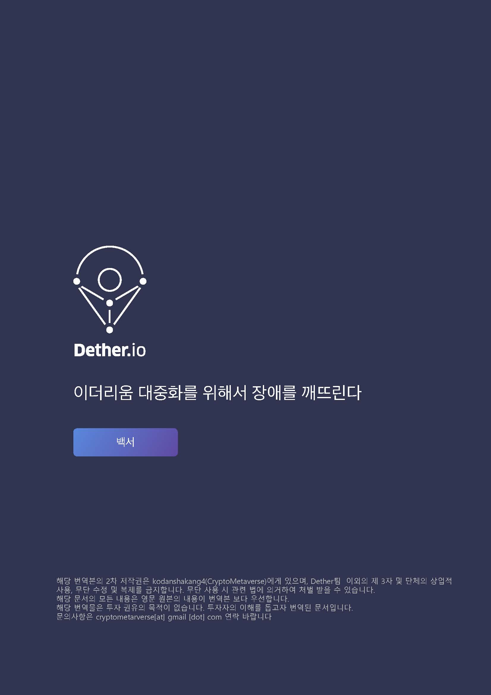 White Paper small Korean_Dether 1.jpg