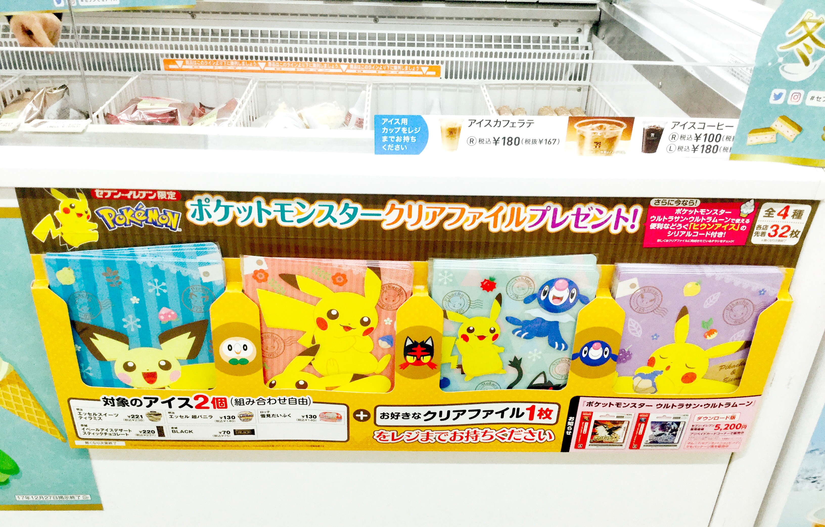 Let S Get Free Pokemon Paper Folders In Japan セブンでアイスを二個買うとポケモンのクリアファイルが貰えます ヾ ゞ Steemit