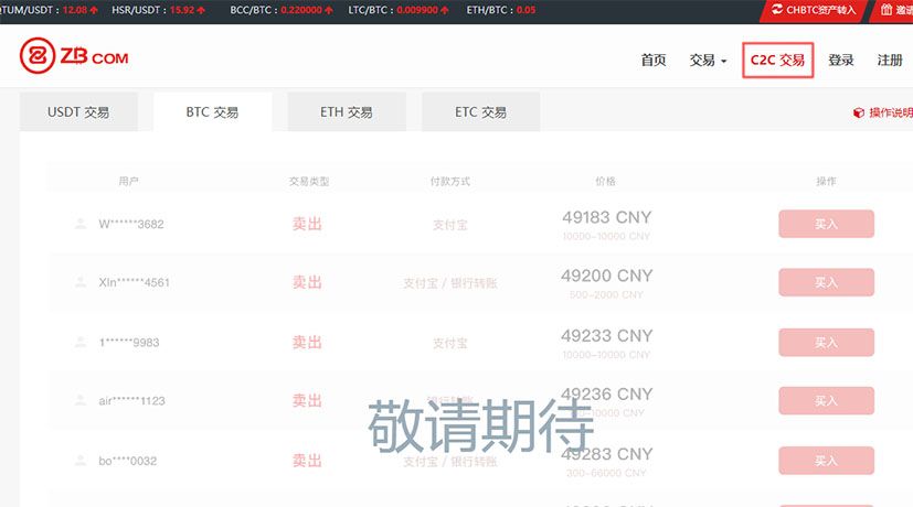 中国比特币也将上线服务啦 / Chbtc is coming back