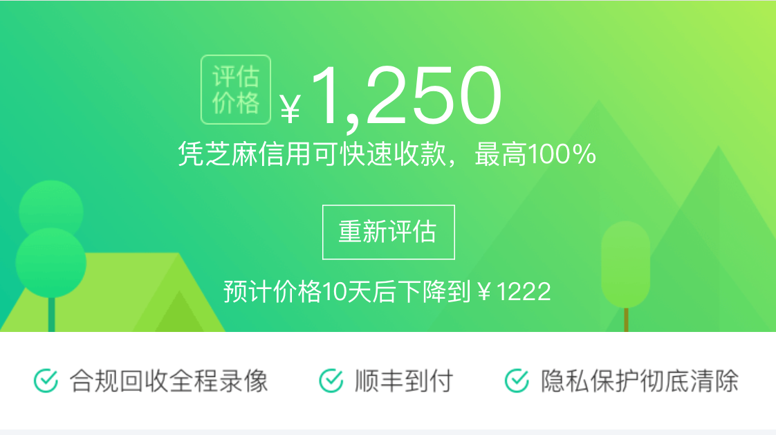 趣回收.png
