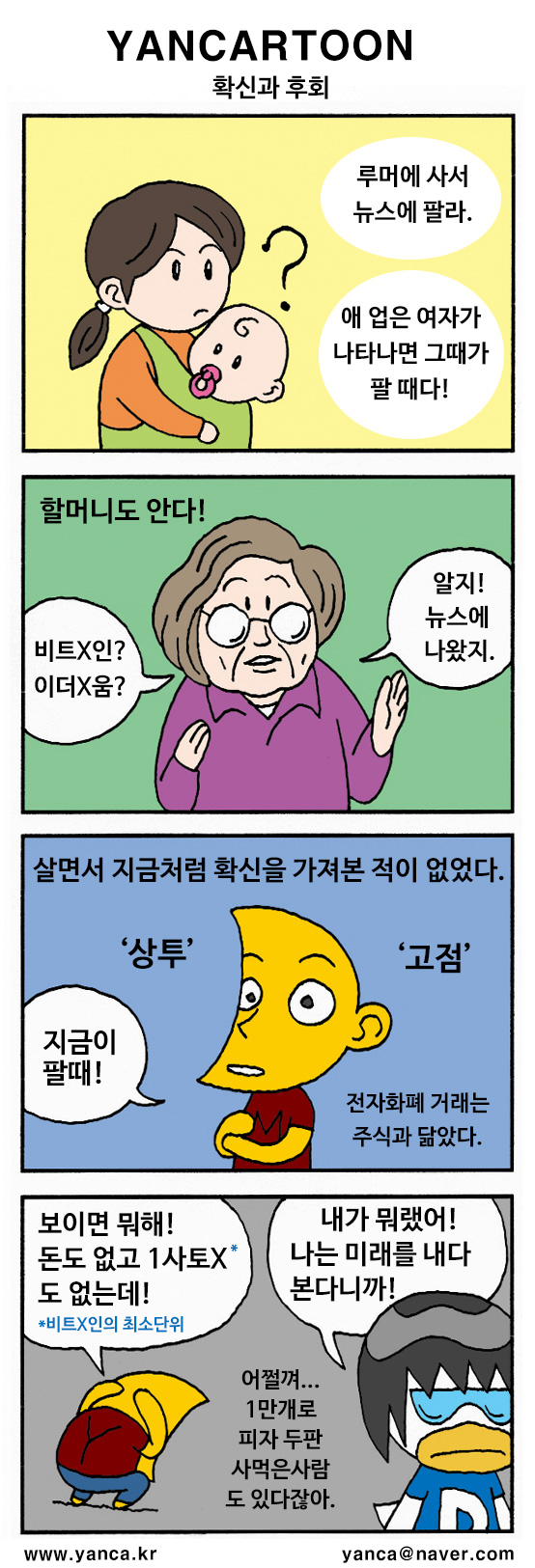 확신과후회.jpg