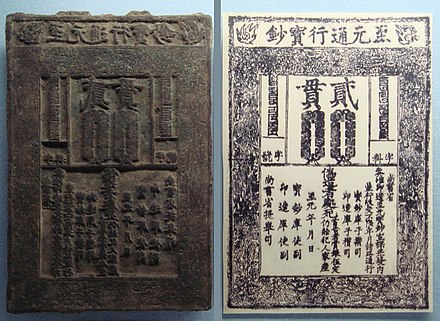 440px-Yuan_dynasty_banknote_with_its_printing_plate_1287.jpg