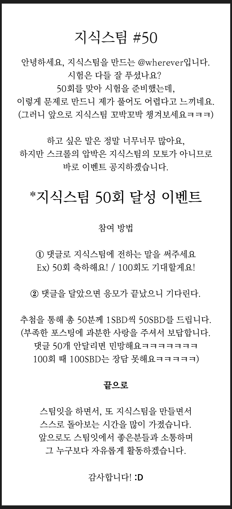 지식스팀 #50 이벤트공지.png