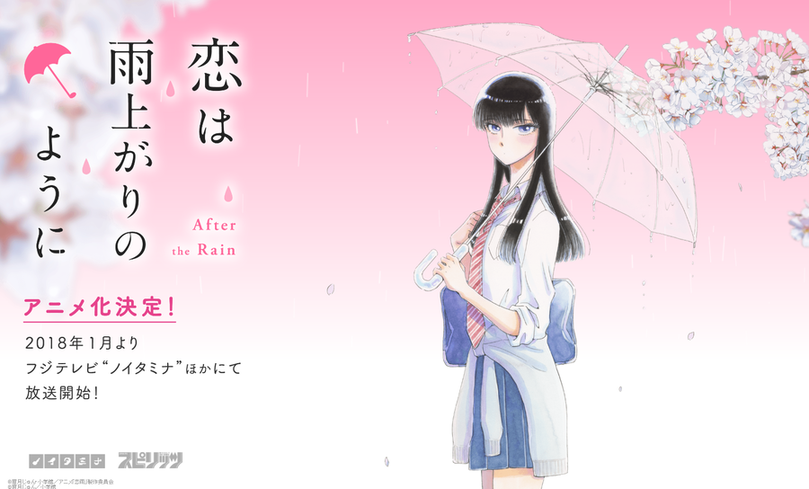 애니리뷰[사랑은 비가 갠 뒤처럼] 05.png