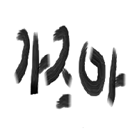unben