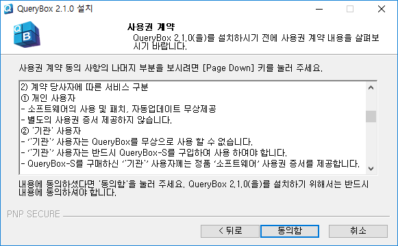 QueryBox_설치_2.png