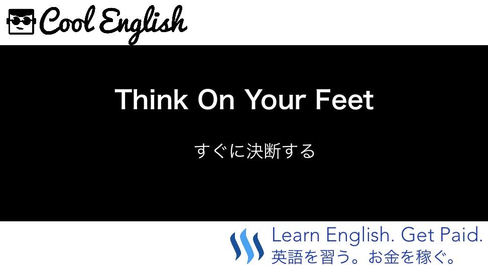 Think On Your Feet かっこいい英語のちょっとした例文 １０ Steemit