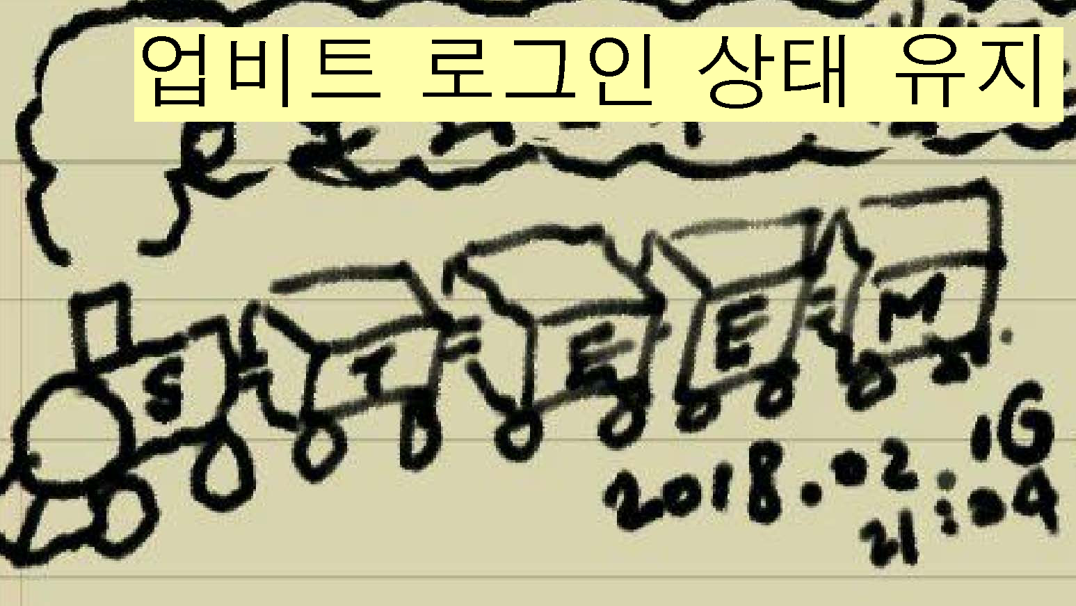 코인충:거래소] 업비트 로그인 상태유지 — Steemit