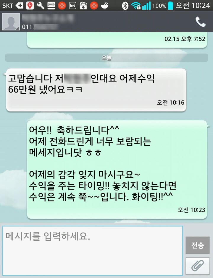 0224박현주66만원수익blblbl.jpg