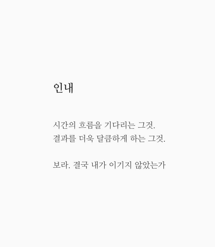 인내.jpg