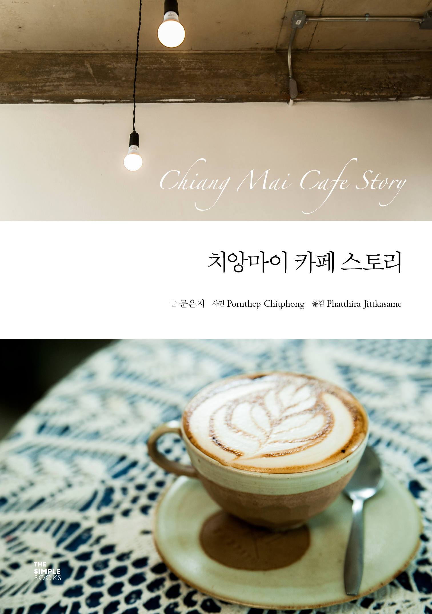 2-카페스토리-표지.jpg