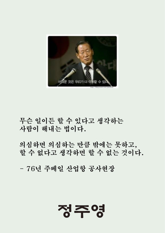 정주영_할수있다.jpg