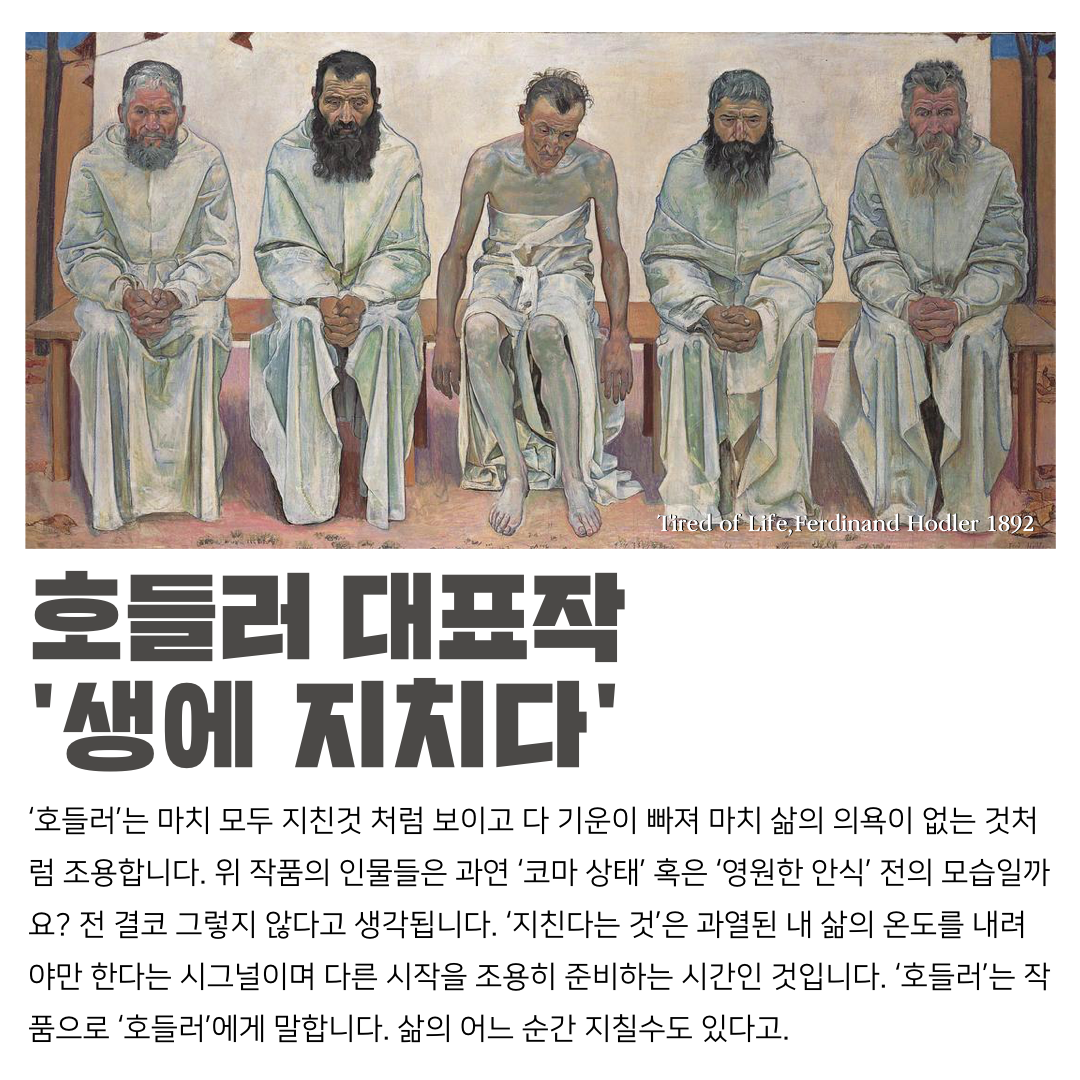 페르디낭 호들러 2편.006.png