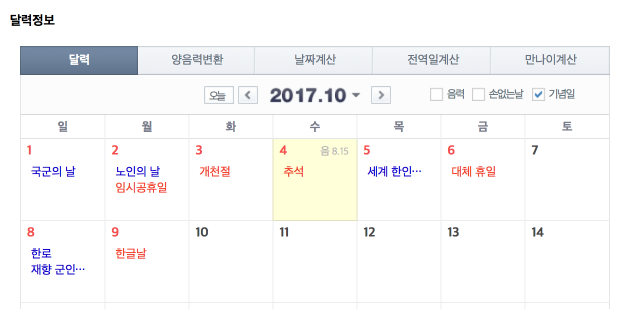 2017_추석연휴___네이버_통합검색.png