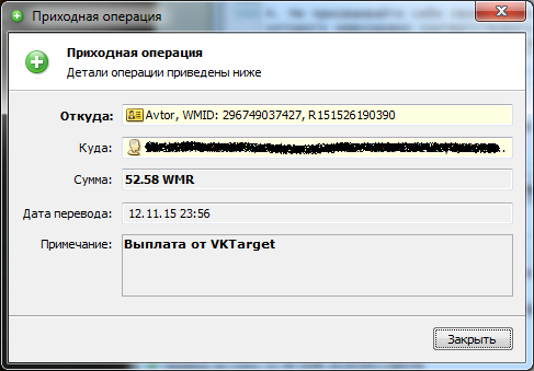 vktarget-skrin-webmoney.png