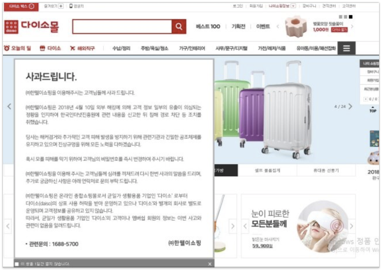 다이소몰 '해킹'... “정확한 유출규모 파악중” : 네이버 포스트 2018-04-27 17-29-07.png