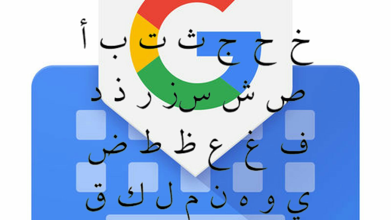 google-gboard-icon.jpg