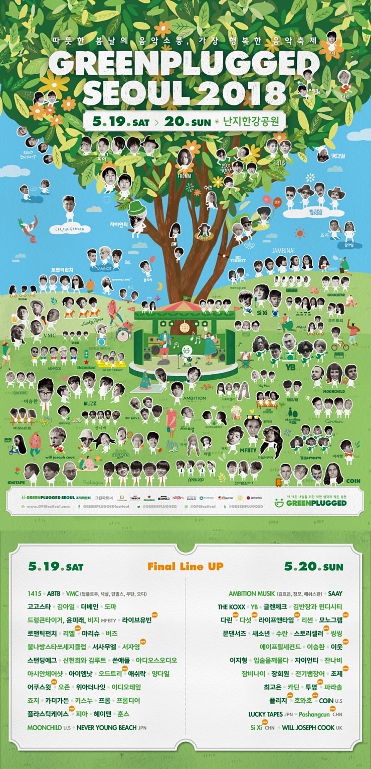 GPS18_최종라인업_포스터__국문_저용량.jpg