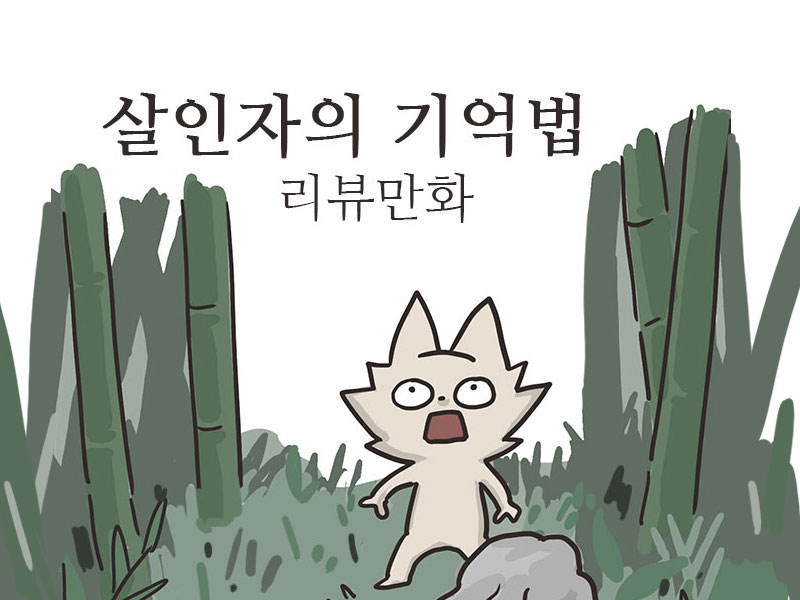 살인자썸넬.jpg