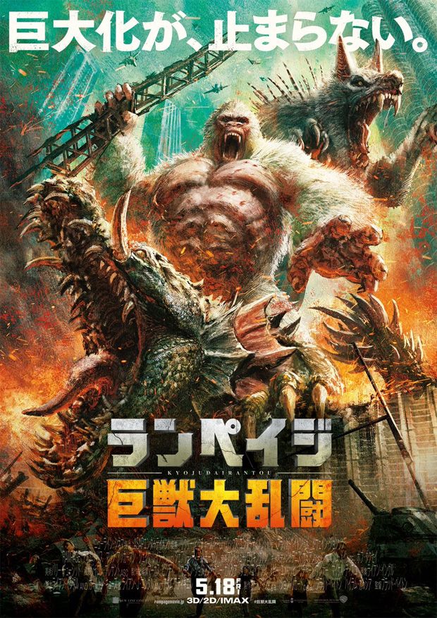 rampage-movie-kaiju-poster_2.jpg