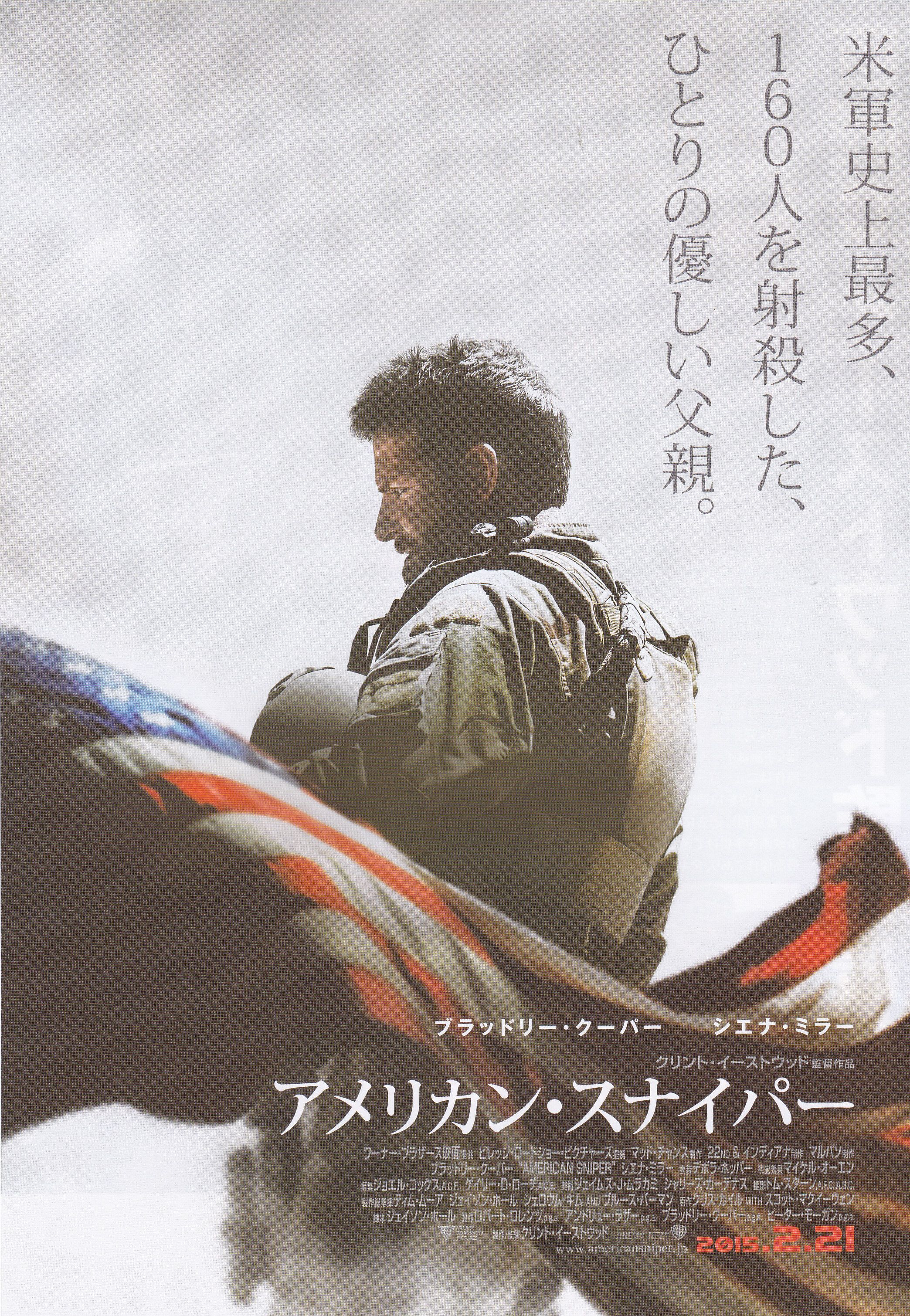 American Sniper 2014.jpg