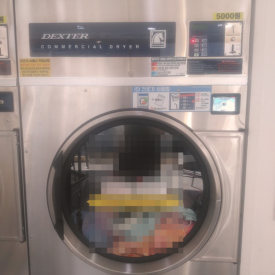 kr-daily) 생각지도 않던 이불빨래엔 코인빨래방으로~!! — Steemit