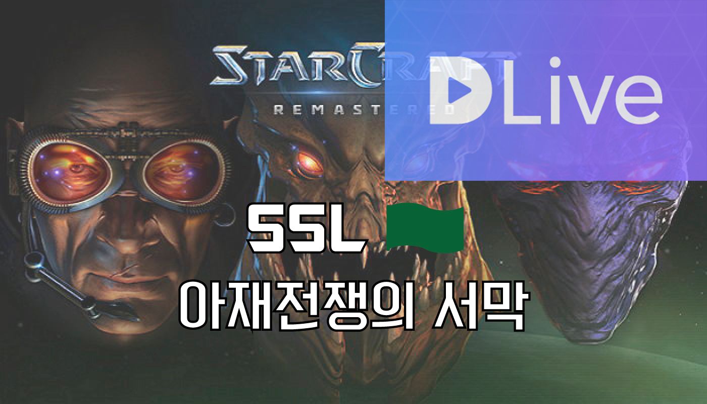 아재전쟁의서막 dLive.jpg