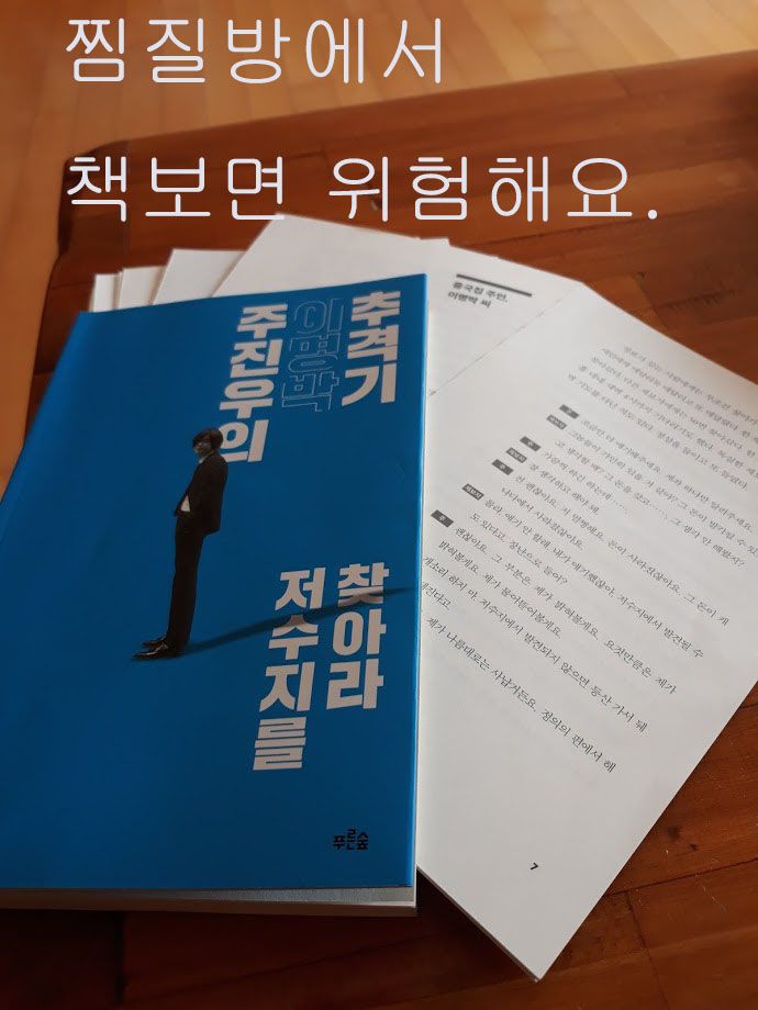 booksteem 목숨 내건 독립운동가 주진우의 전두이명박그네 저격기