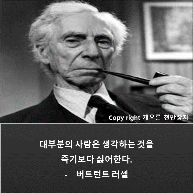 버트런트 러셀 명언.png