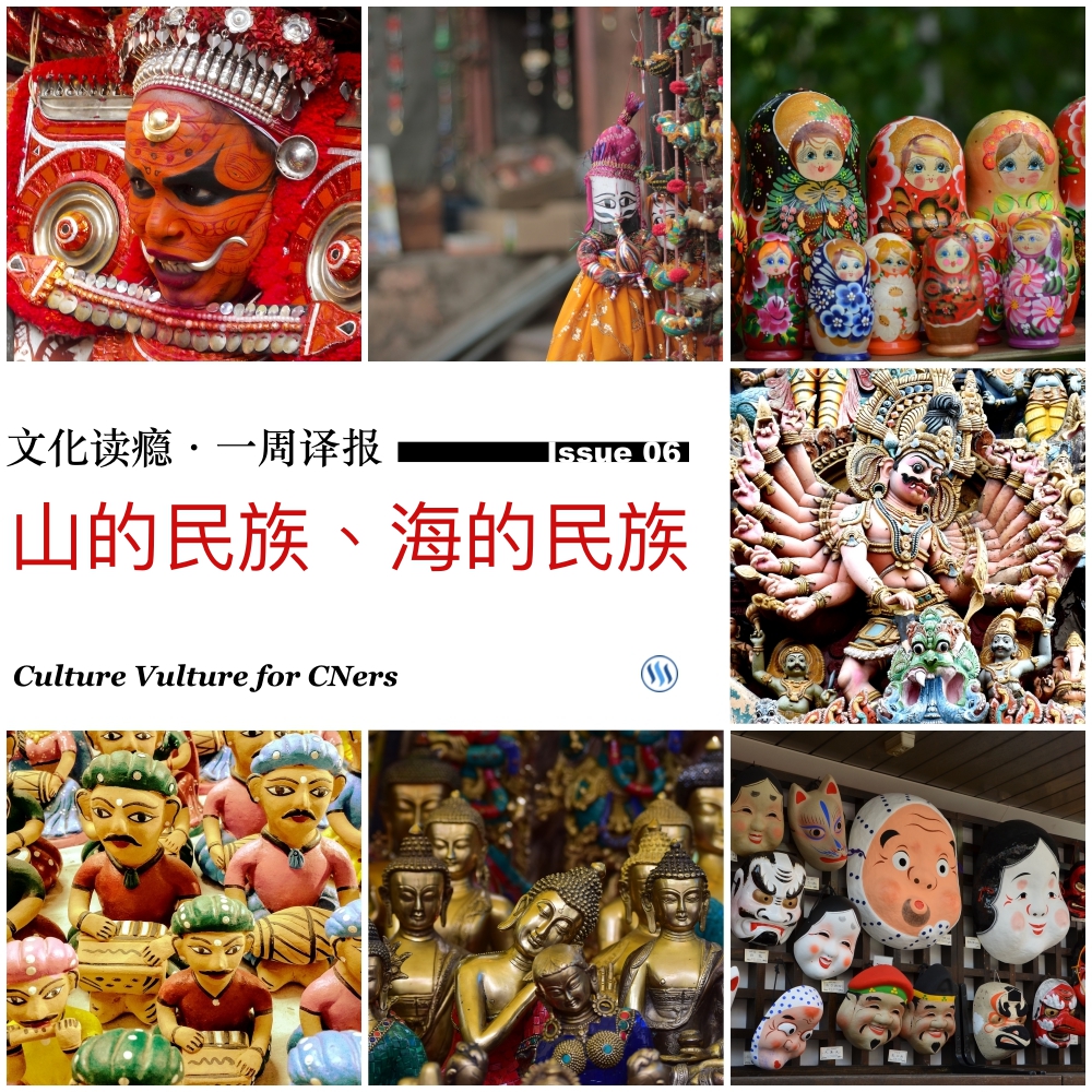Culture Vulture for CNers Issue 06 ｜《文化读瘾．一周译报》第6期：山的民族、海的民族