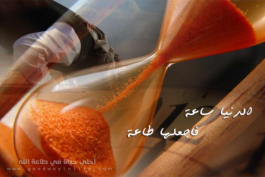 اجعلها طاعة.jpg