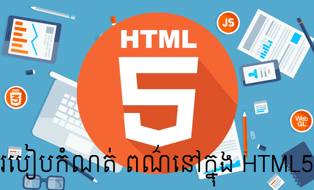 html5_top១.png