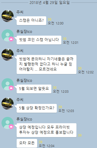 빗썸코인 대화.png