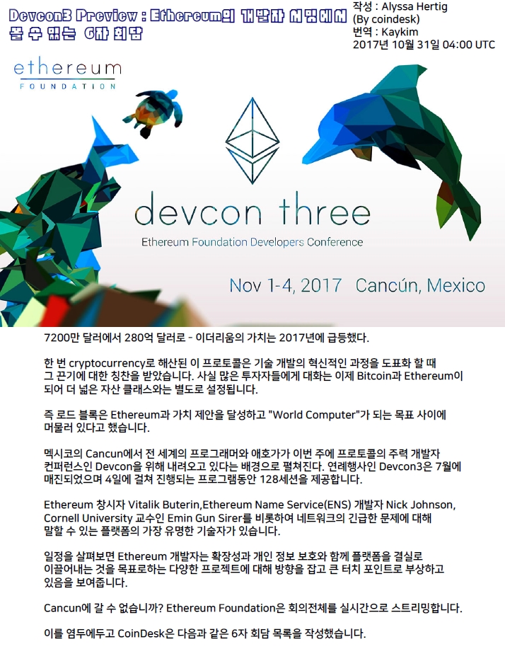 Devcon3 Preview = Ethereum의 개발자 서밋에서 볼 수 있는  6자 회담 1.jpg