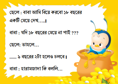 bangla-joke-photo.png