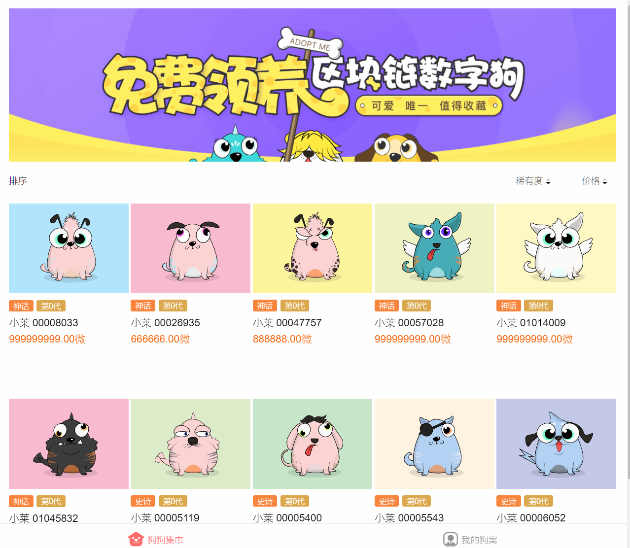 중국 바이두, 크립토 키티와 유사한 강아지 게임 런칭 : 무료 분양 받으세요. — Steemit