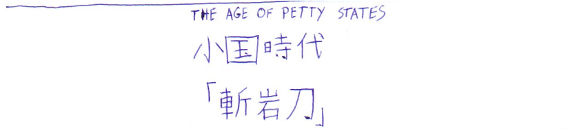 The Age of Petty States -- Title Card 4 (The Sword That Breaks Stone).png