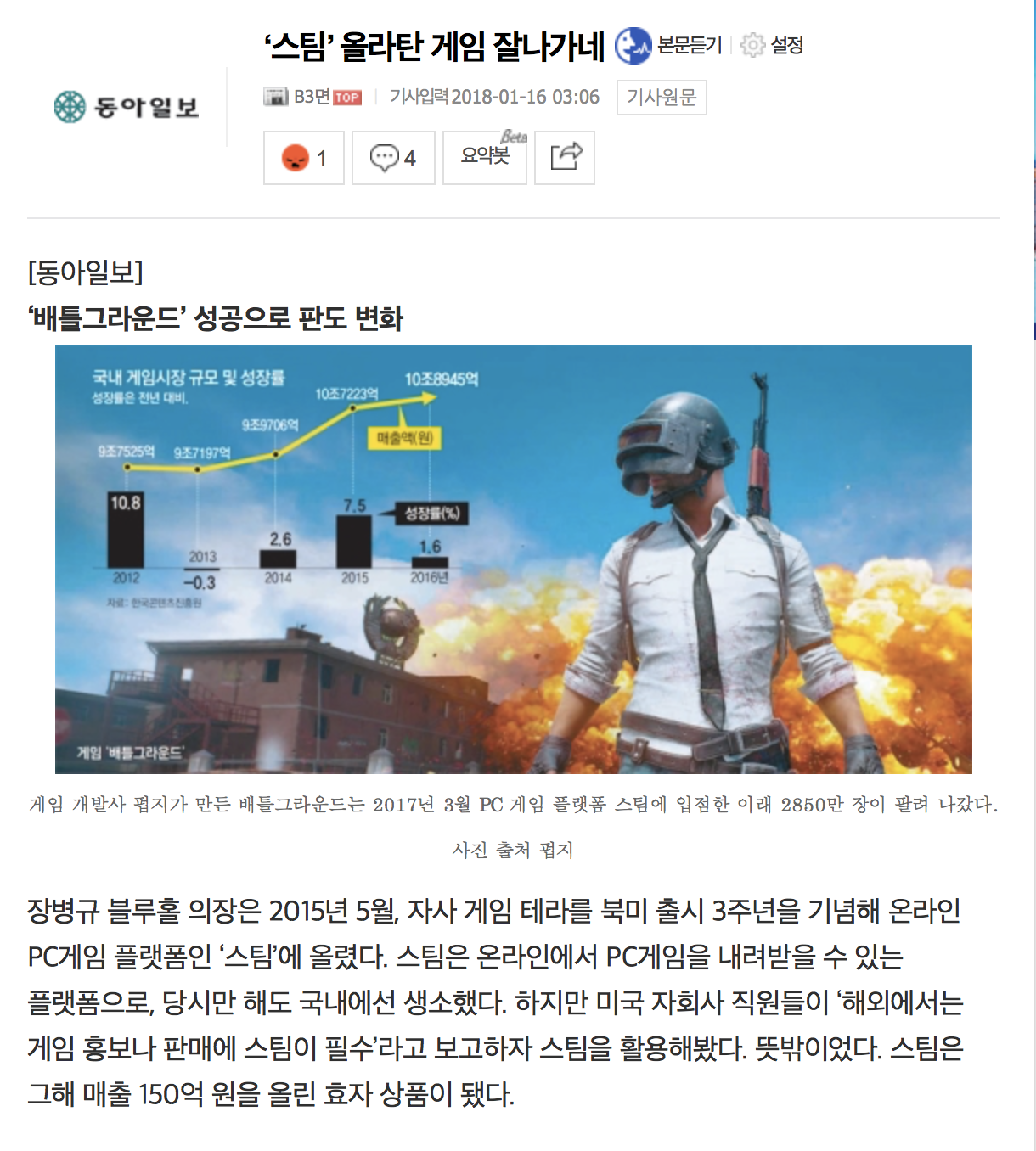 ‘스팀’ 올라탄 게임 잘나가네 : 네이버 뉴스 2018-01-16 08-41-17.png